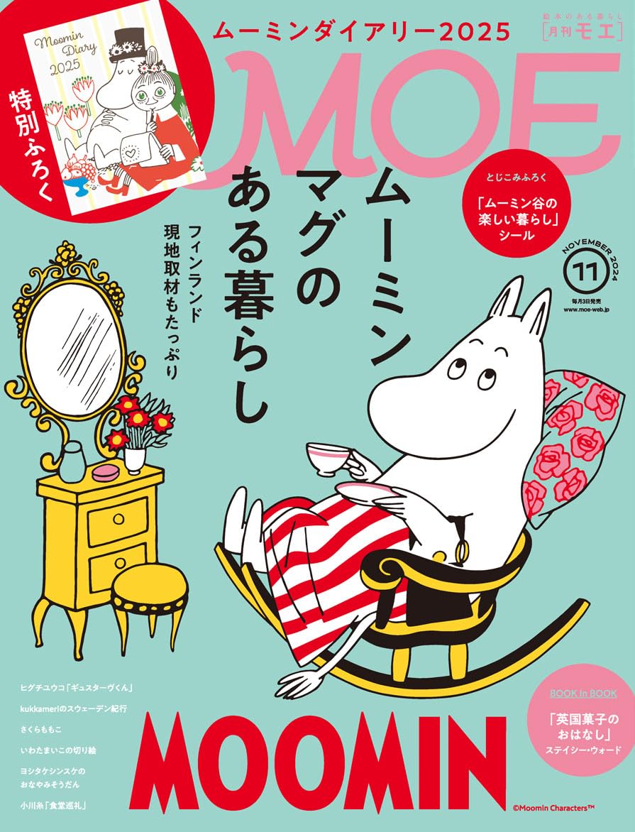 MOE 11月號